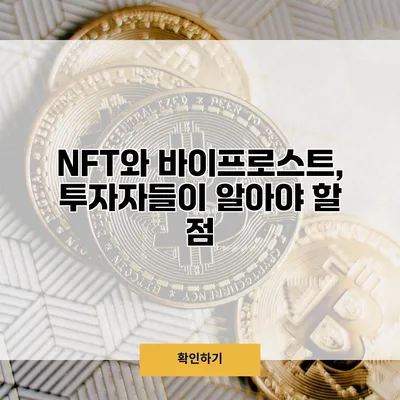 NFT와 바이프로스트, 투자자들이 알아야 할 점